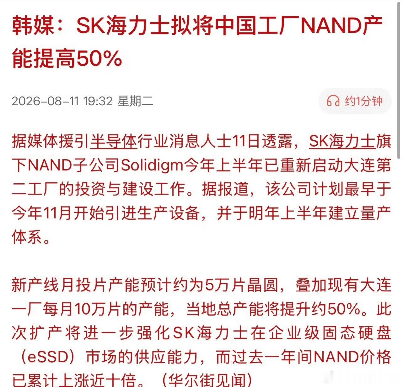 韩媒：SK海力士拟将中国工厂NAND产能提高50％A股股票微博股票