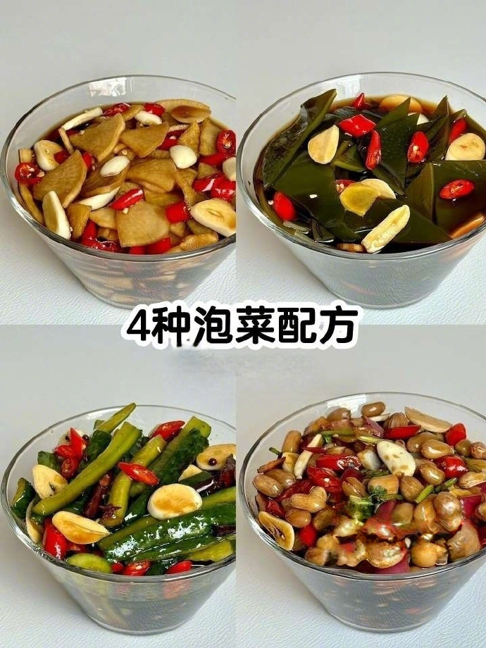 四种泡菜配方[馋嘴] 