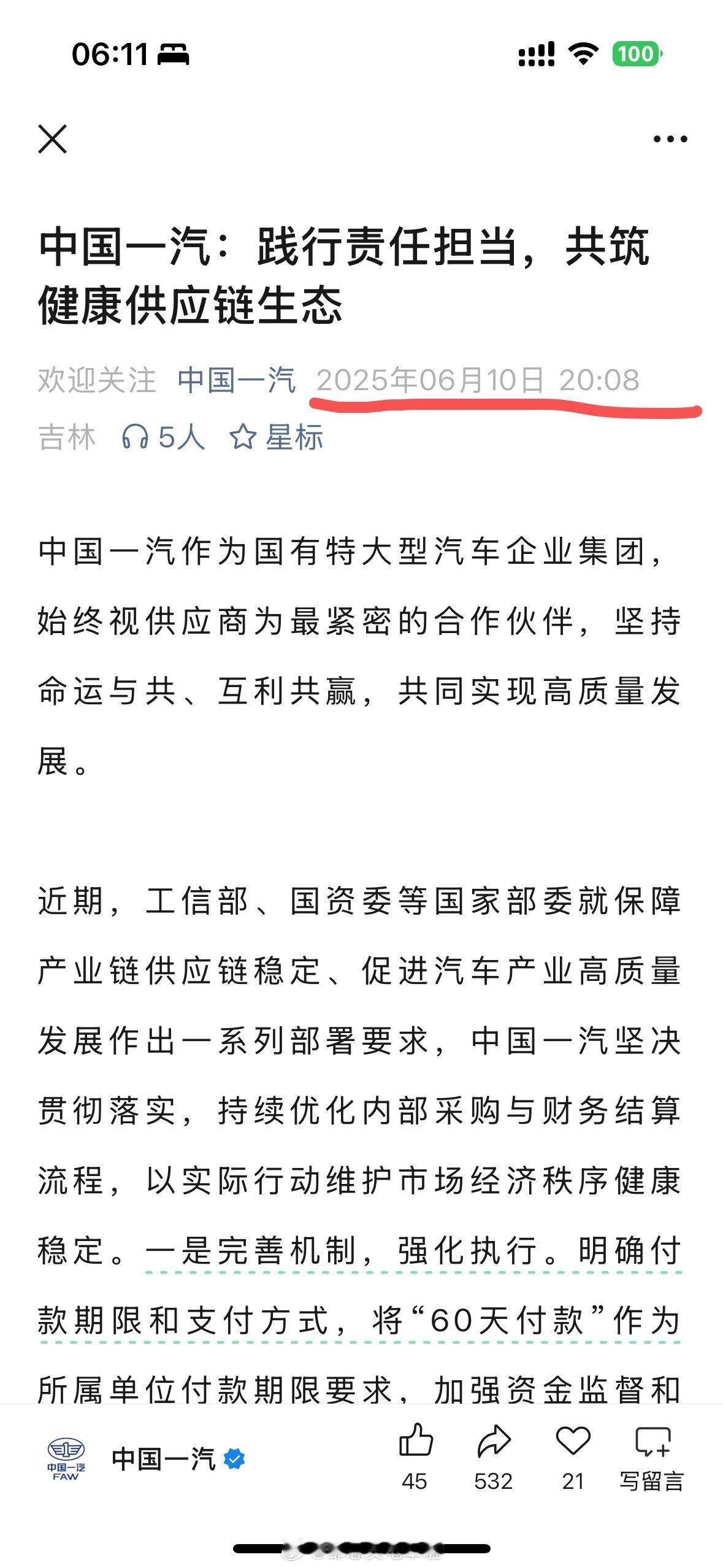 2025年6月10日20:08，一汽也公开发文了。作为国企、央企，践行使命担当，