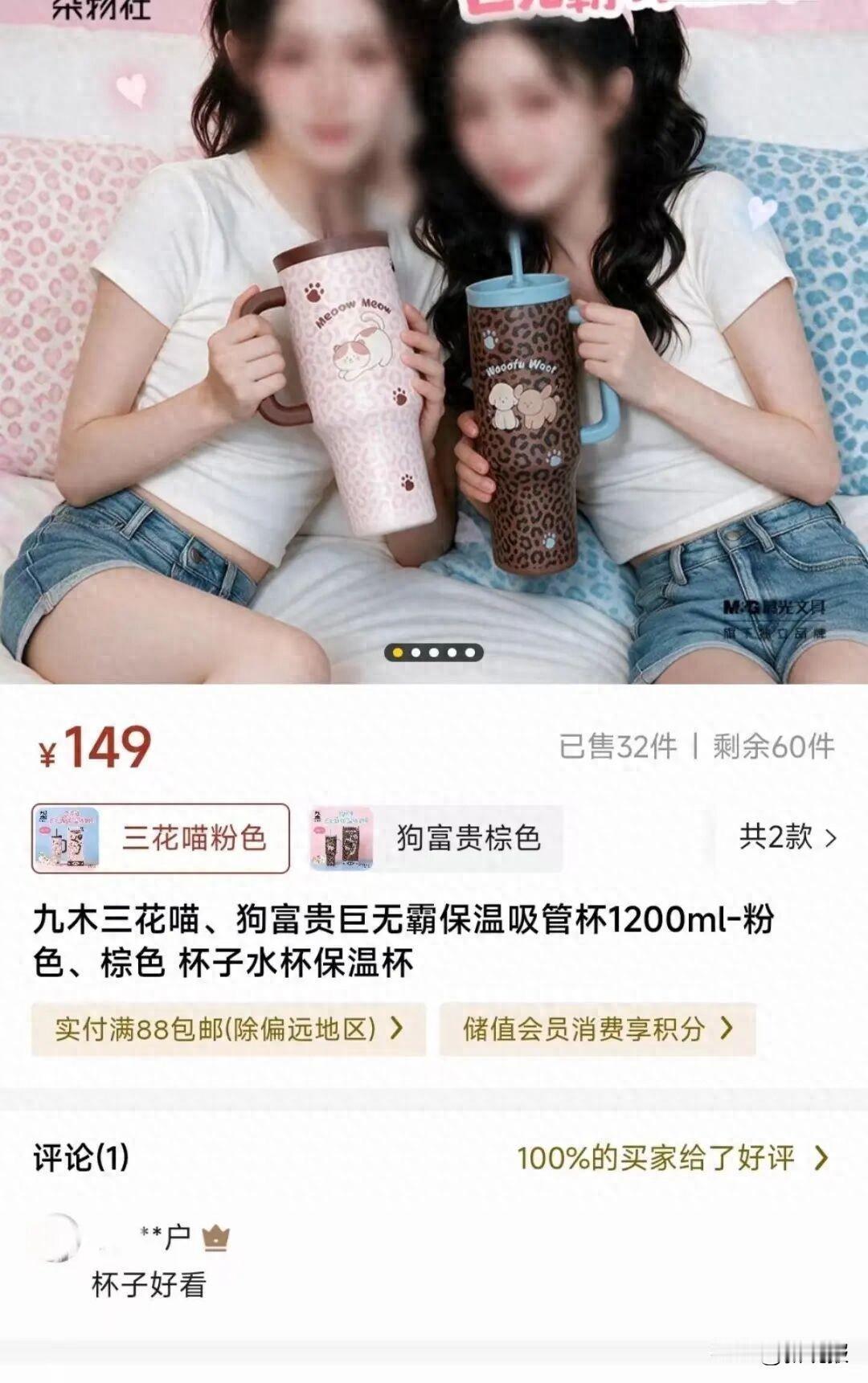 “两名女生身穿紧身短袖和紧身牛仔裤，露出半截大腿”，九木杂物社水杯宣传图被指软色