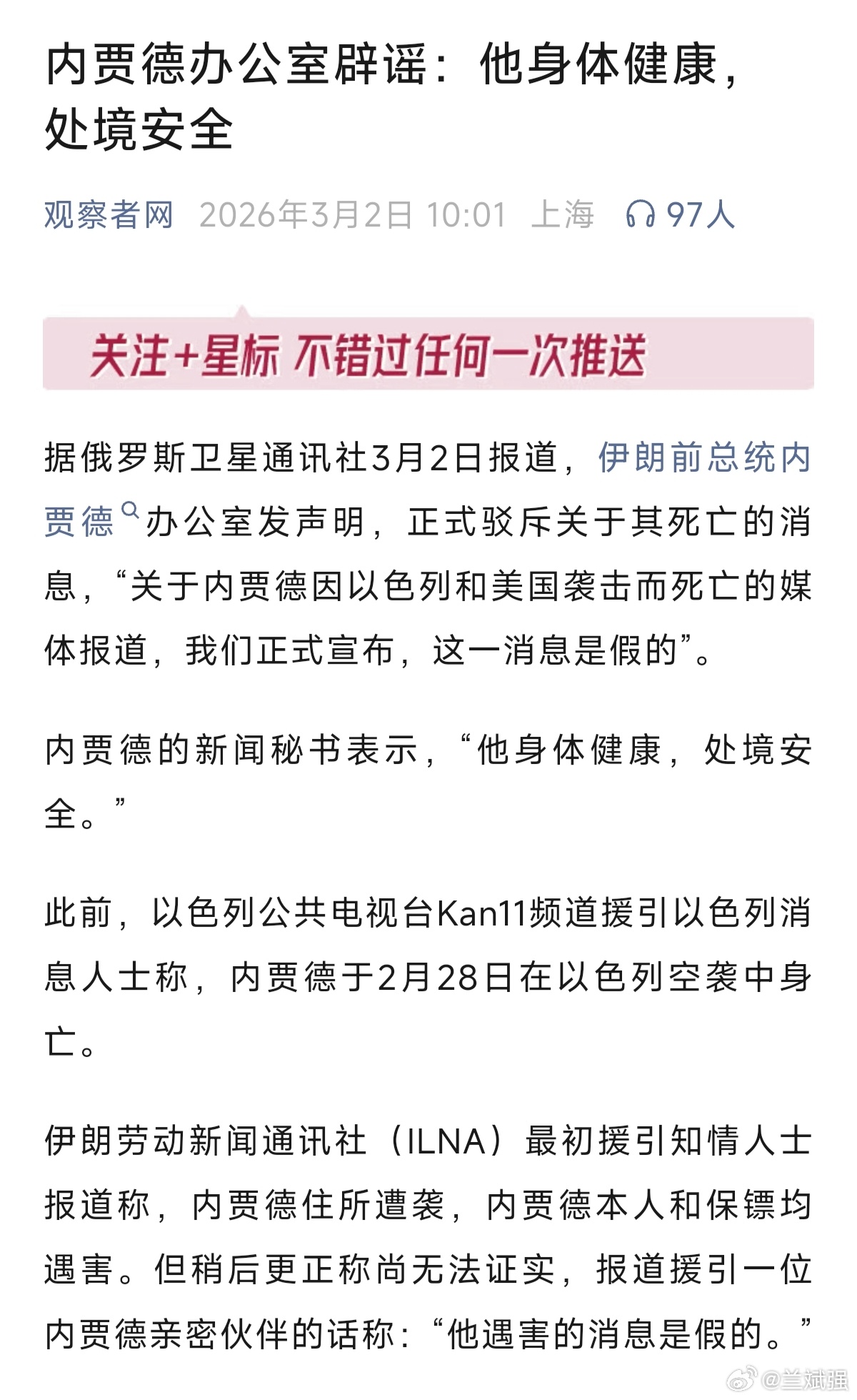 伊朗前总统内贾德遇袭身亡【内贾德办公室辟谣：他身体健康，处境安全】……？ 
