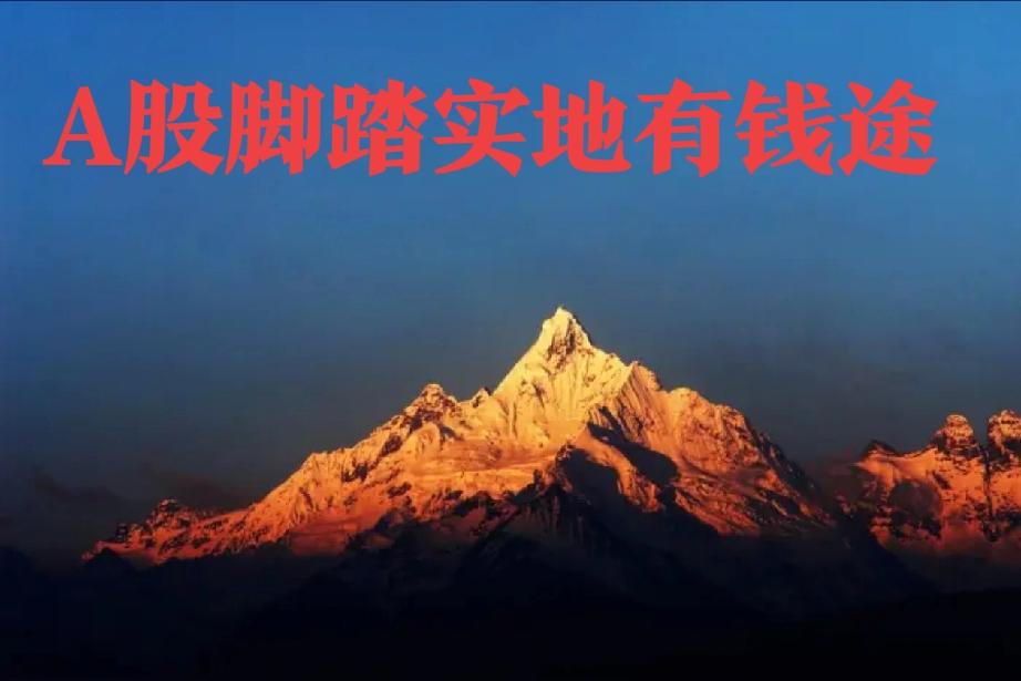 1、都在研判A股的方向，
      一路走来空投总是挨嘴巴子却总是不改！A股没