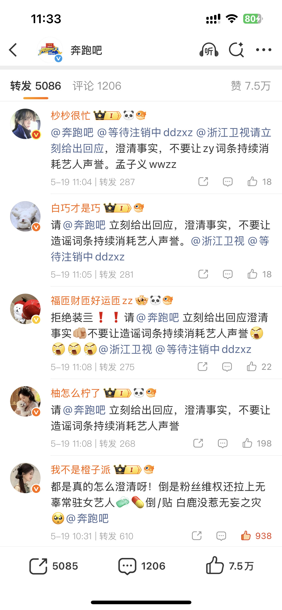 这条微博，孟子义家买水了。复制这条微博链接，用VX打开，就会看到他们的真实转发量