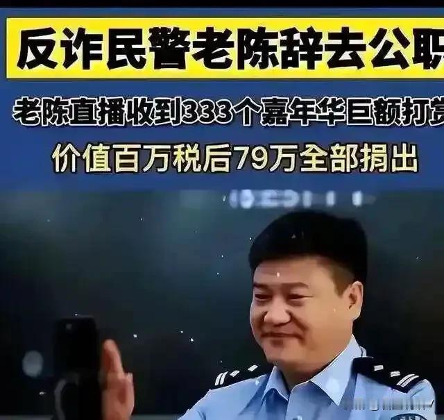 给反诈老陈刷100多万的人是谁？
给老陈刷333个嘉年华的是抖音用户“简单”。在