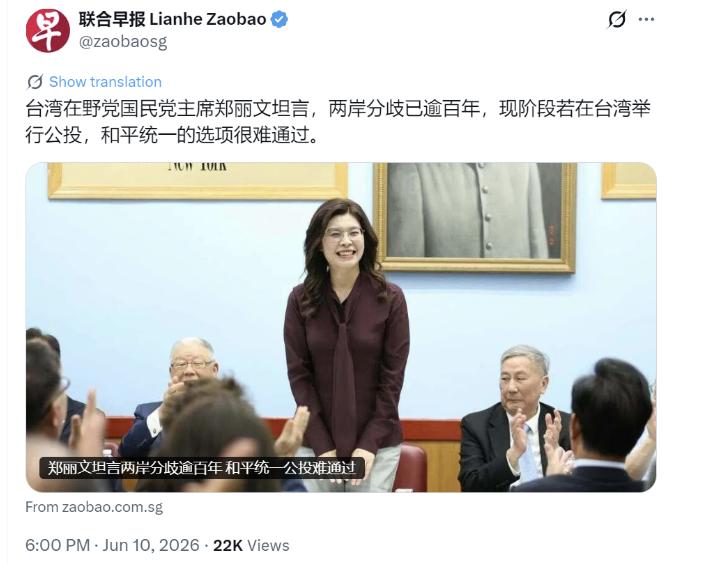 郑丽文彻藏不住了，尽显国民党本性！6月10日，联合早报披露，国民党主席郑丽文竟称