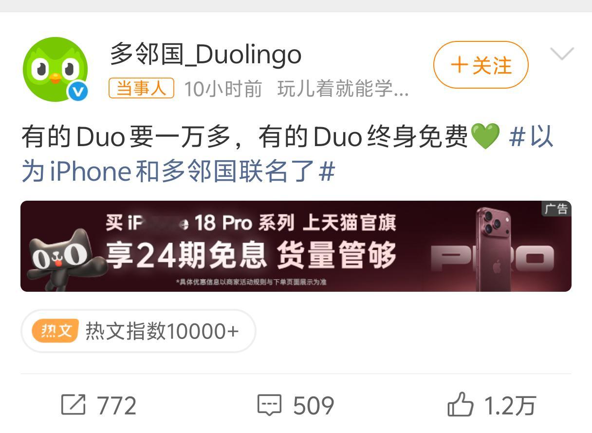 多邻国开撕iPhone Duo原来这个小鸟叫Duo[疑问][疑问][疑问]第一次