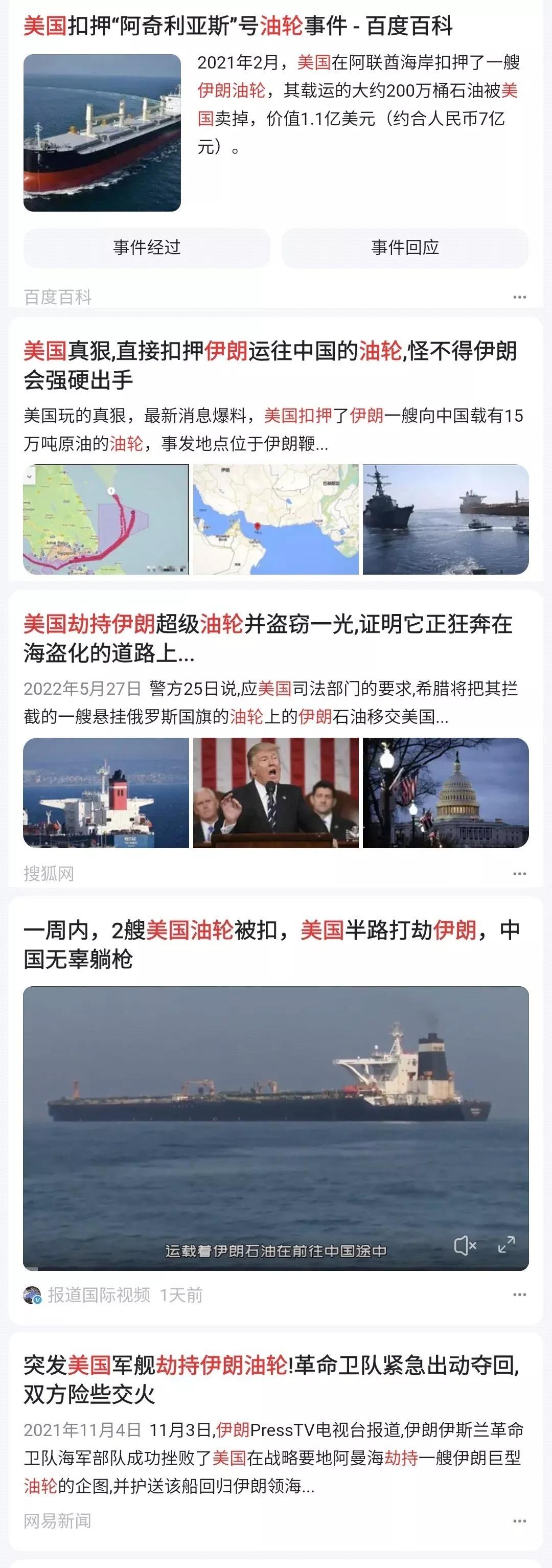 一艘油轮在马六甲海峡(新加坡)被炸[熊吉]因被怀疑该船实际装载的是【伊朗的石油】