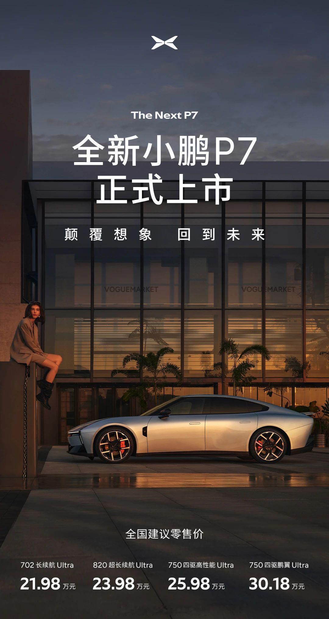 新P7价格已经算有吸引力了，关键是标配东西也多，图灵芯片标配，空悬标配，5C电池