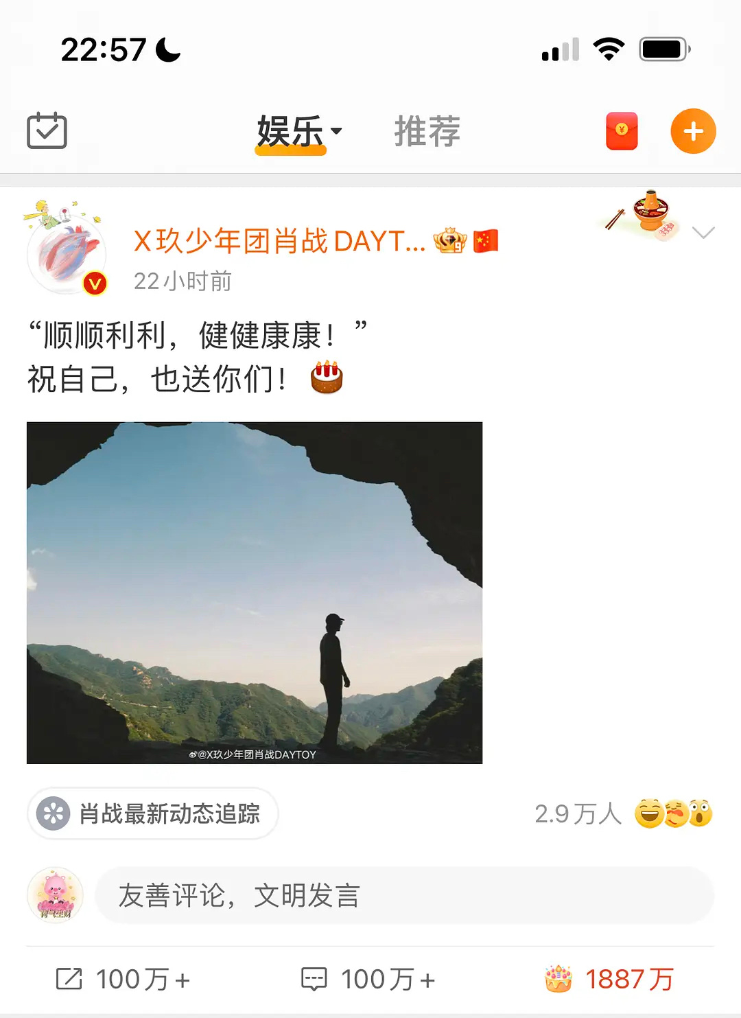 #肖战许了个愿#肖战生日微博1800多万赞了，太牛了 ​​​