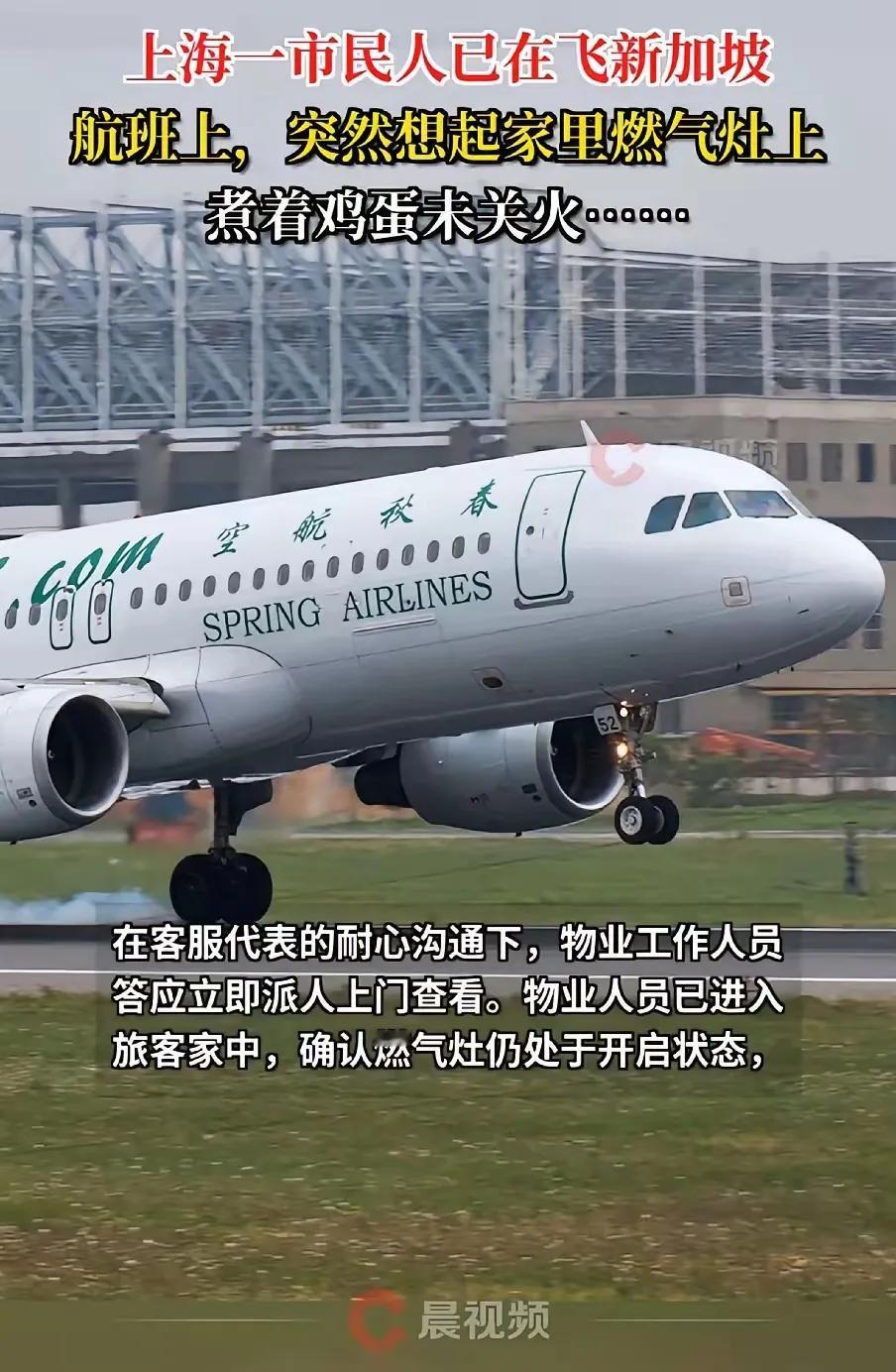 这是一则温暖人心的真实故事，展现了责任心和应急沟通的重要力量。男子王先生在飞行途