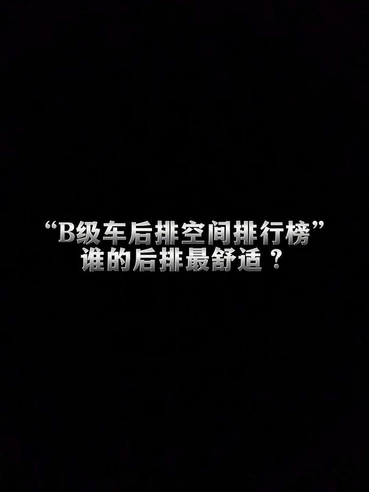 福特蒙迪欧  轿车 后排空间大的车