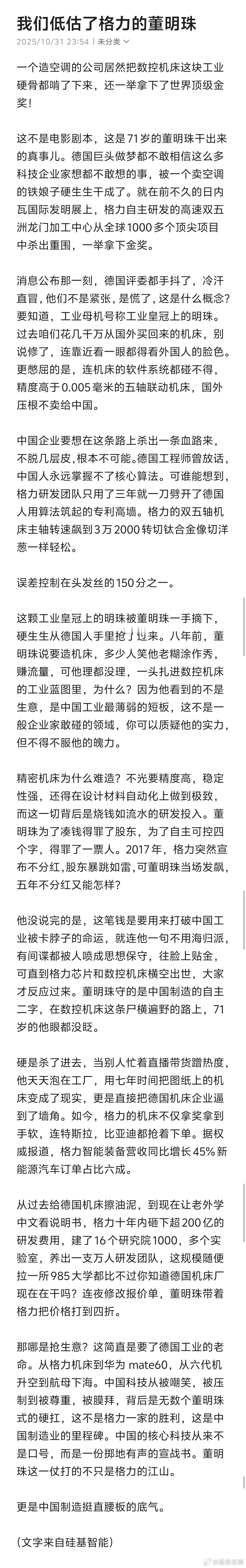 看来，我们只知道空调，其实真的低估了董明珠，低估了格力的科技实力！ ​​​