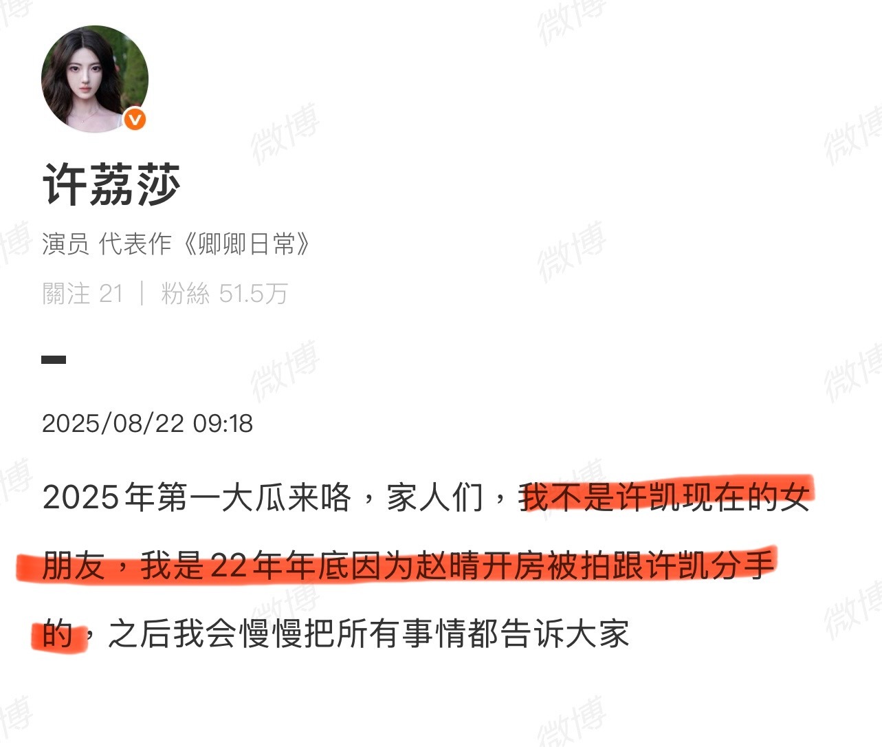 赵晴方回应了，否认网传内容，目前单身！[吃瓜][吃瓜][吃瓜]许荔莎 22年因赵