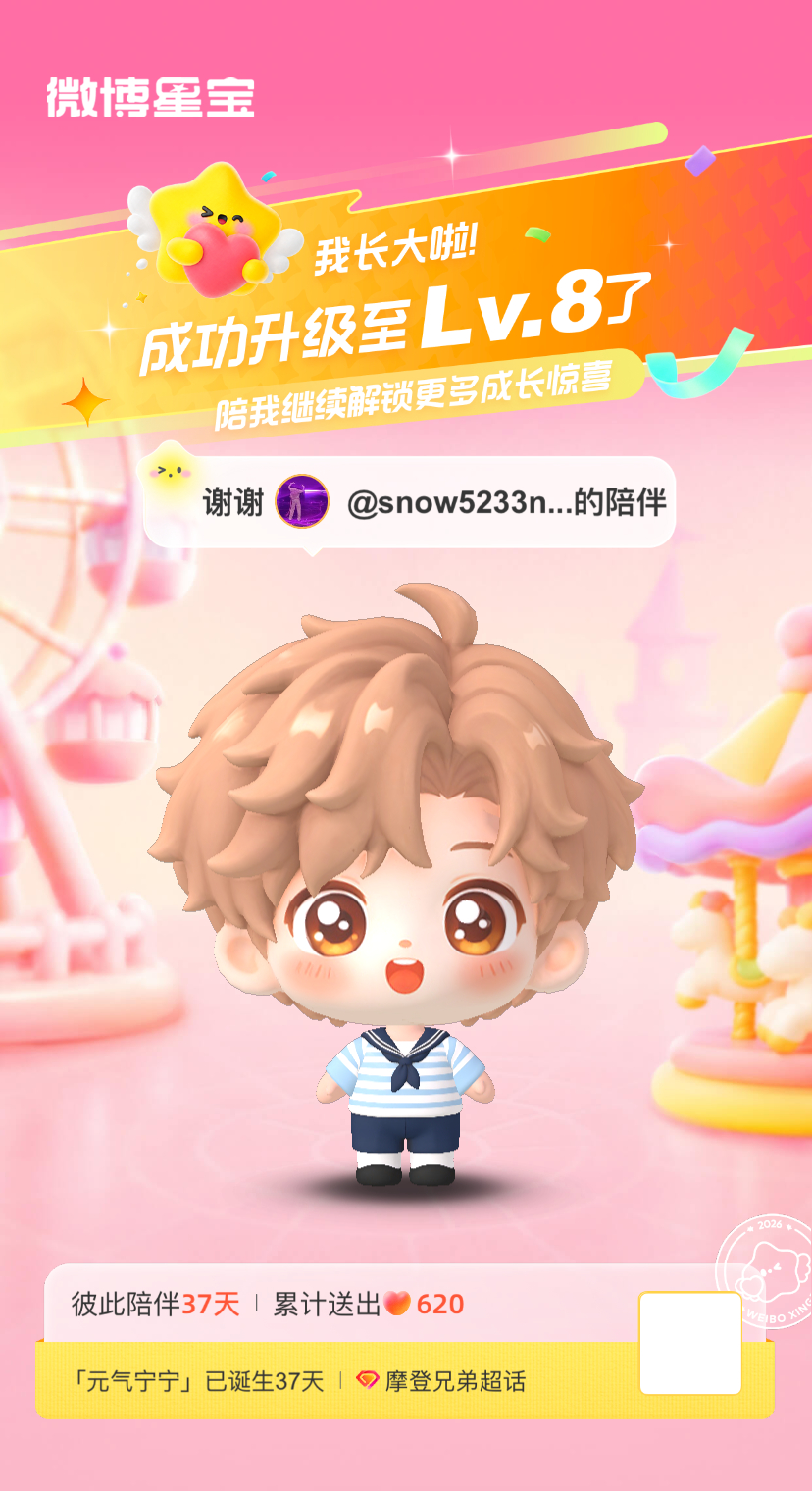 摩登兄弟[超话]微博星宝 我又长大一岁啦！！喜欢和你一起玩～ ​​​