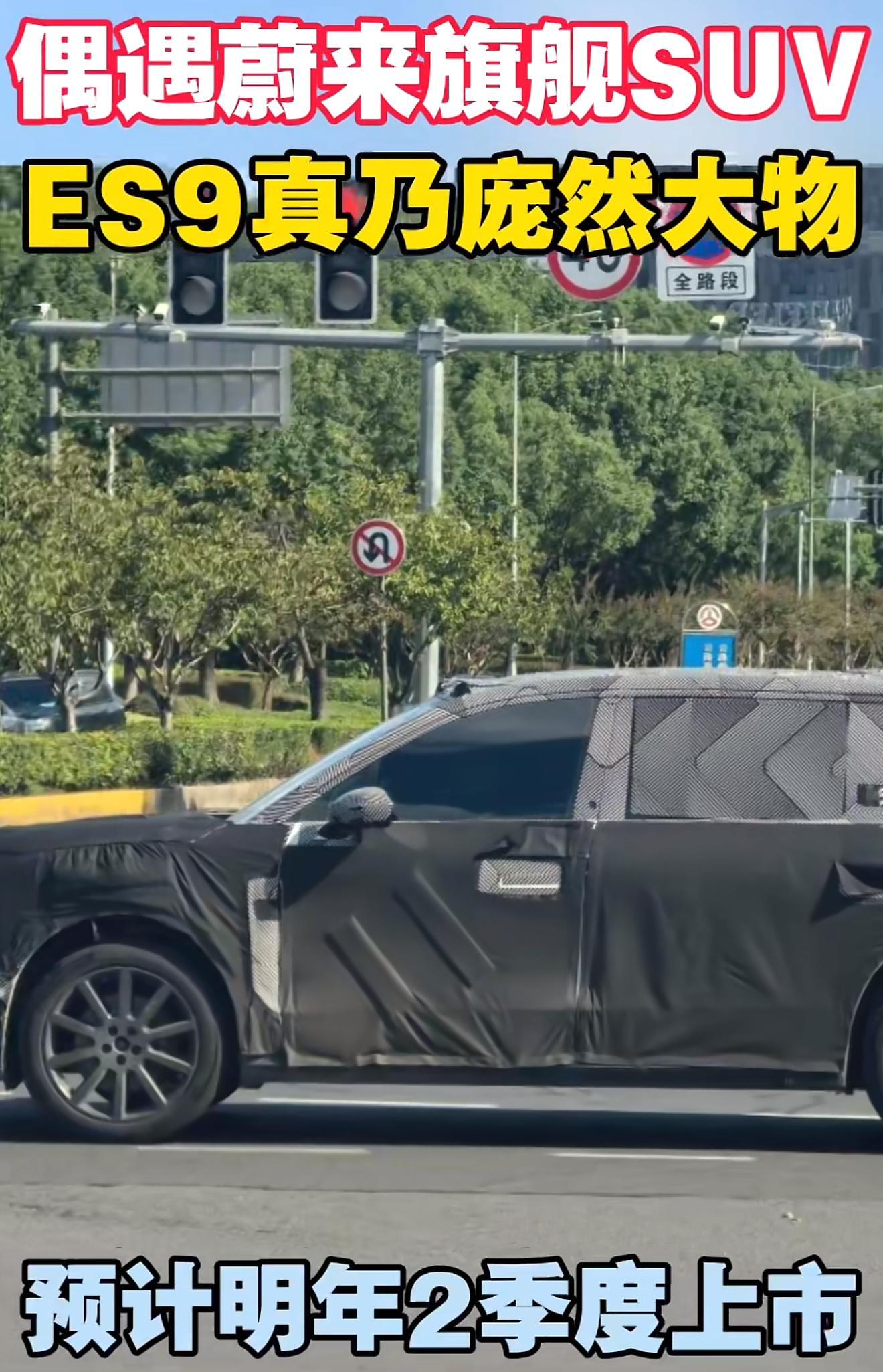 太意外了！刚刷到谍照才知道，蔚来要出一款比ES8还大的旗舰SUV——ES9！根据