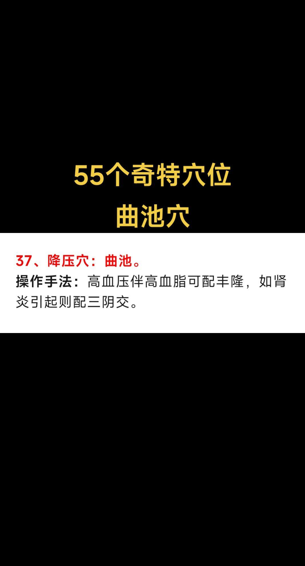 曲池穴能降压吗？