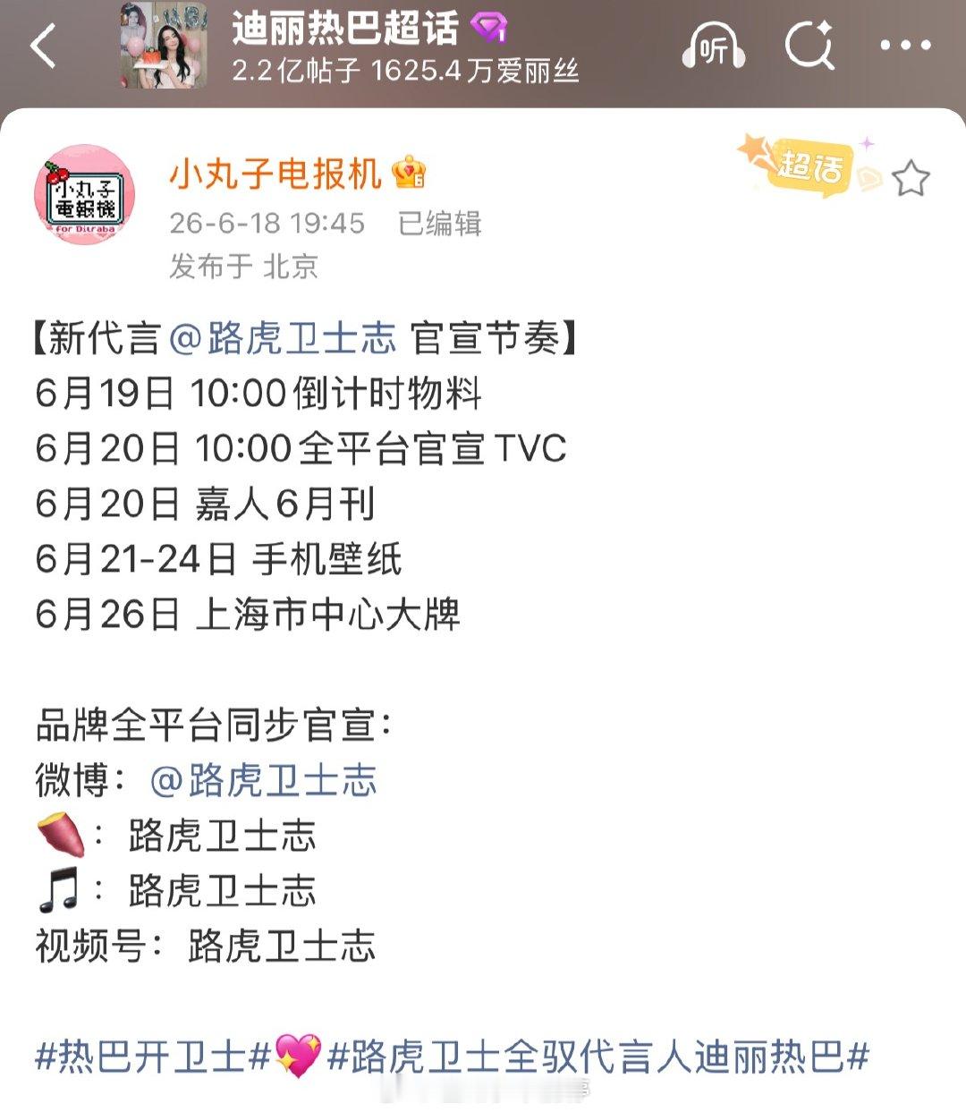 迪丽热巴新商务马上官宣，太牛啦美女