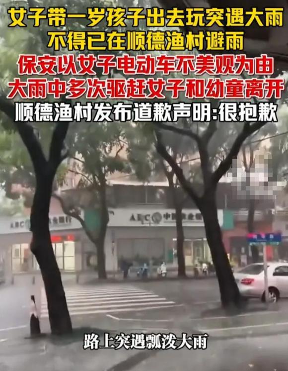 一场突如其来的暴雨突袭佛山顺德，一位宝妈带着一岁幼童骑车被困半路，无奈躲进顺德渔