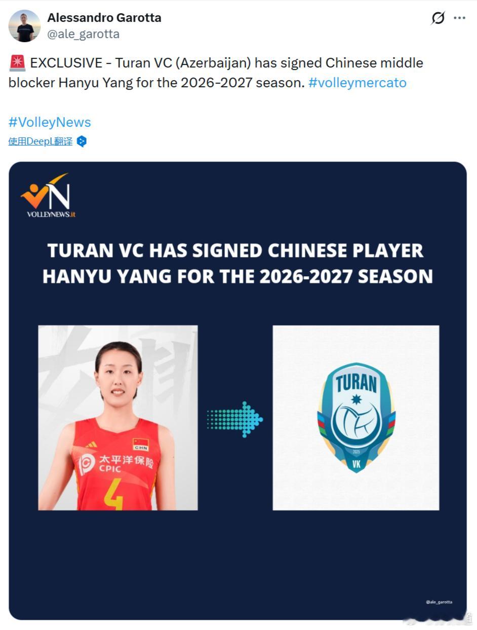 国际排坛动态杨涵玉据传，阿塞拜疆的图兰俱乐部签下了副攻杨涵玉 