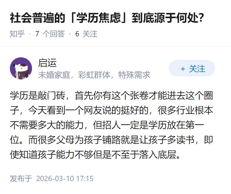 社会普遍的「学历焦虑」到底源于何处？