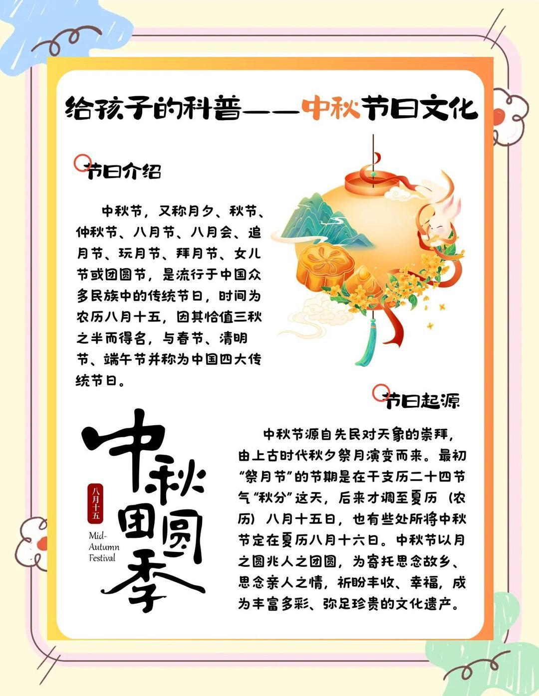 中秋的100种喜悦 中秋节的起源可以追溯到先秦时期，周礼中就有相关记载。到了唐代