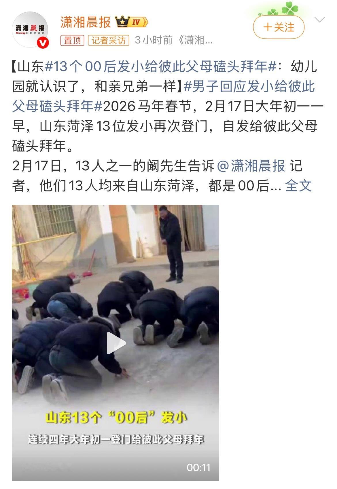 13个00后发小给彼此父母磕头拜年还没看具体内容，一看到磕头我就猜到是山东，结果