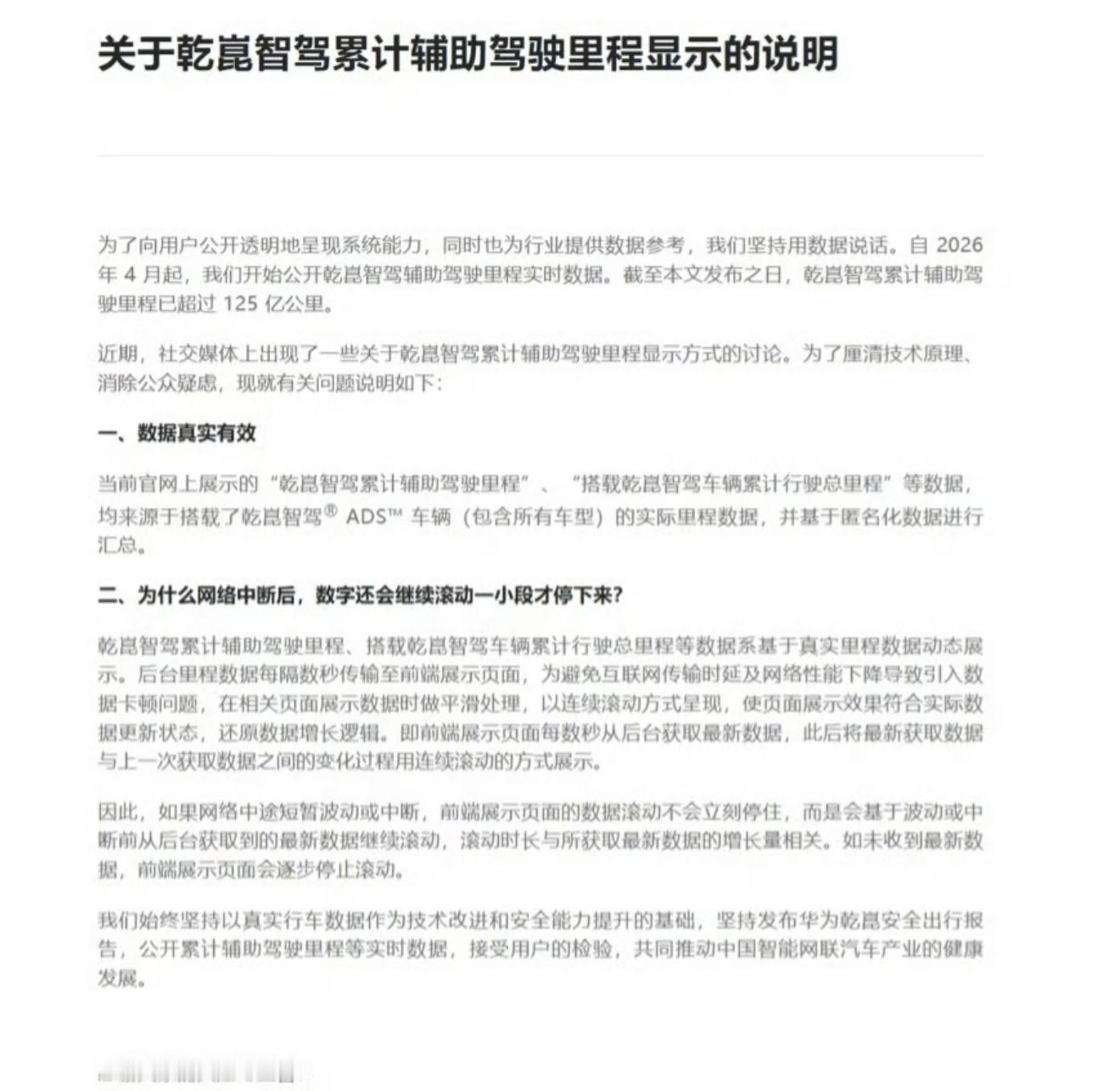 关于乾崑智驾累计辅助驾驶里程显示的说明以后真别没活硬整了既尬还容易误伤洋爹