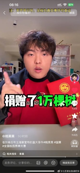 娱乐[超话]桃黑黑回应被选为国草桃黑黑因为被选国草捐了一万棵树桃黑黑因为被选国草