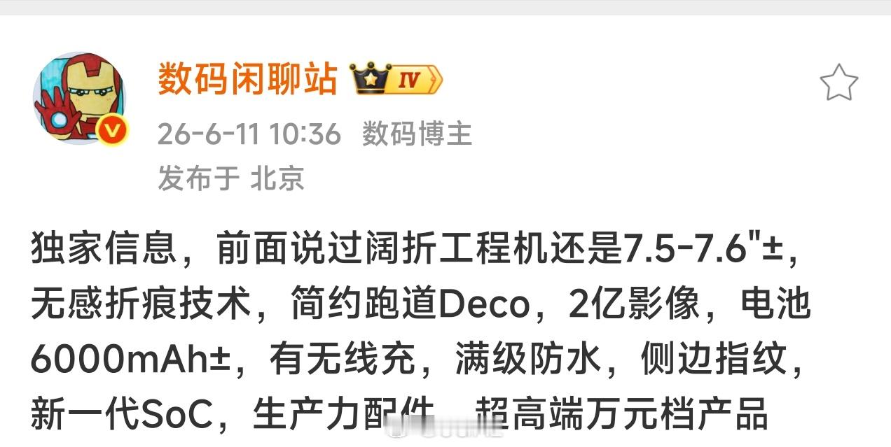 小米阔折叠入网了， O3 处理器，支持 UWB 