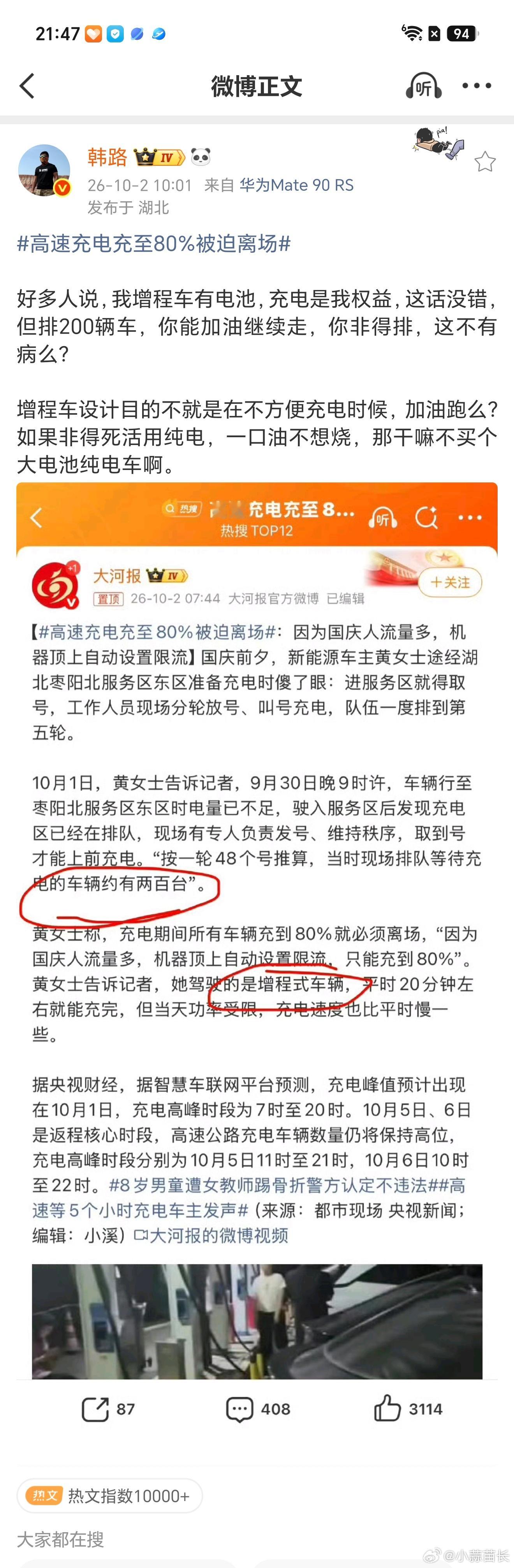 高速充电充至80%被迫离场这才是真实性用户，买的时候觉得可油可电，应急方便。用的