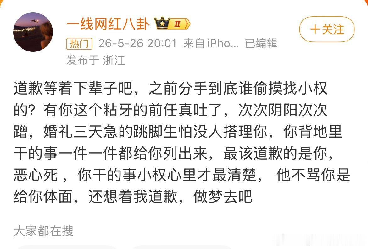 薛小婉小号薛小婉通过社交小号官宣与任权分手，导火索是对方擅自替她向前女友道歉，此