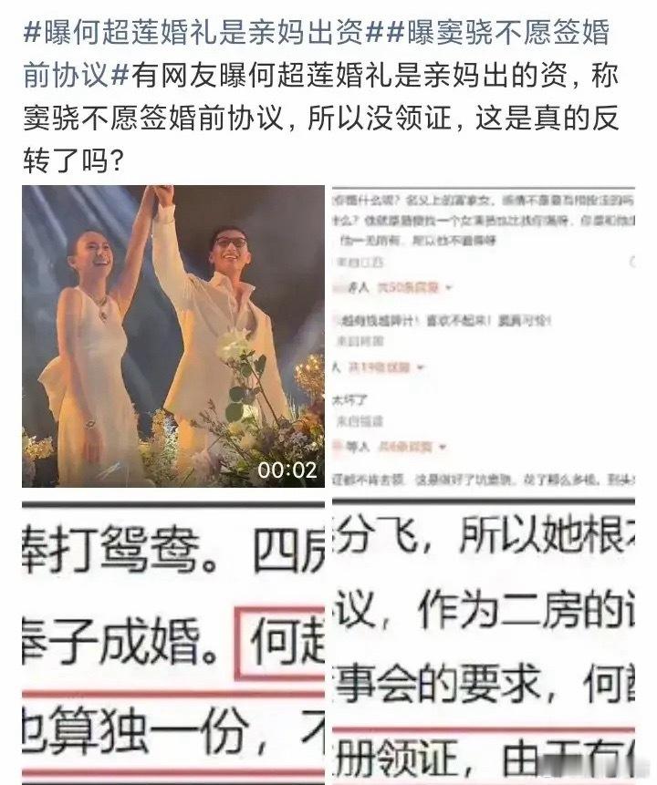 曝窦骁不愿签婚前协议有网友曝何超莲婚礼是亲妈出的资，称窦骁不愿签婚前协议，所以没