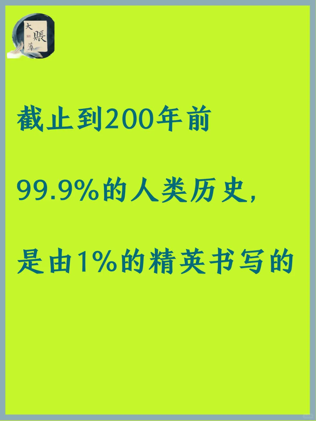 人类历史是由谁书写的，在书写，将要书写？