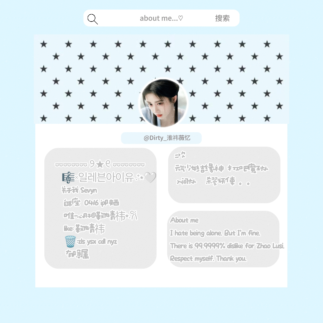 🎼༝about  me⋆🤍.⁺   我的还是我的🎼༝.⁺ 我的☞本人的一次