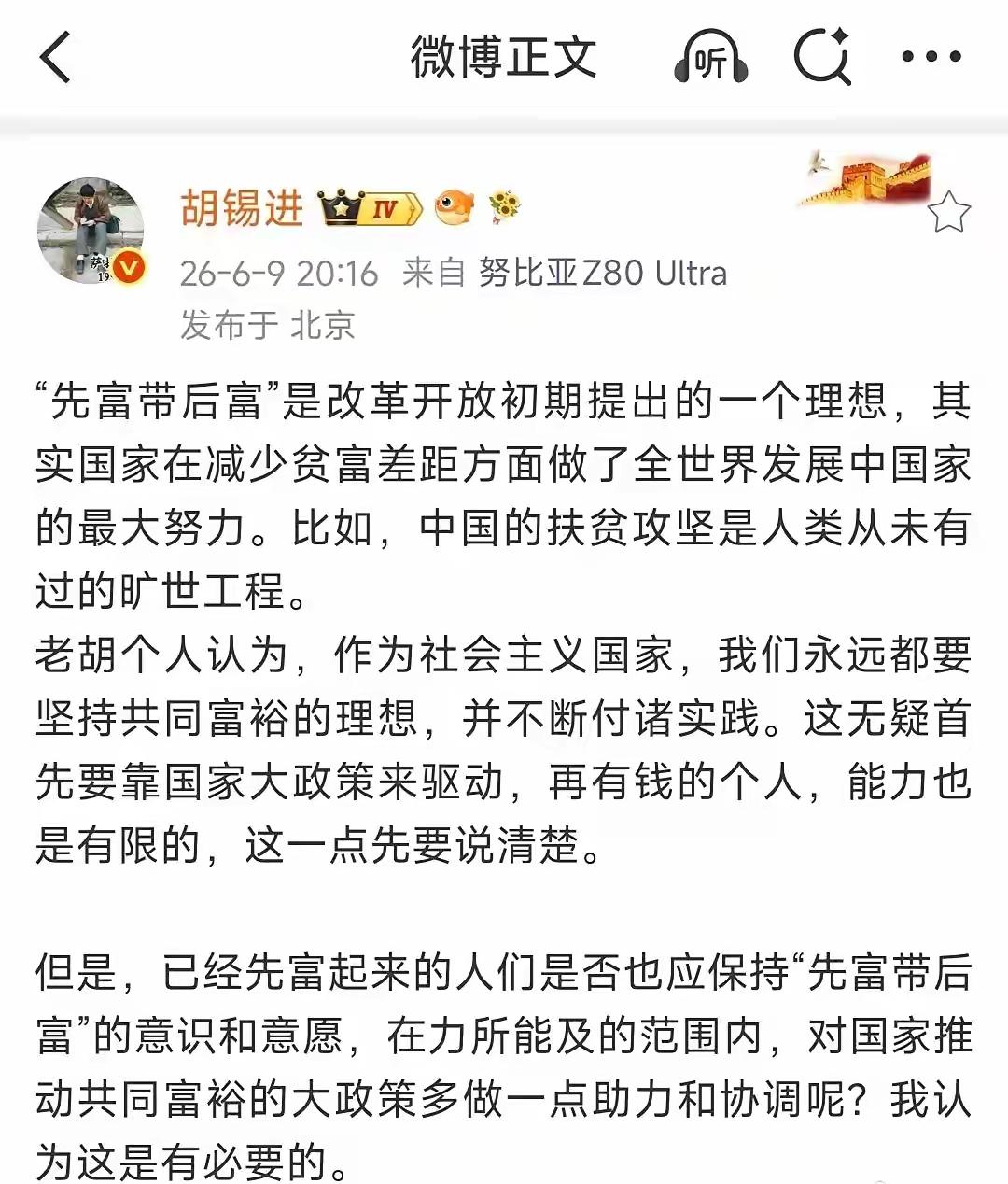 中国做了最大的努力，让胡锡进先富起来，但由于个人能力有限，先富带后富会拖累整个胡