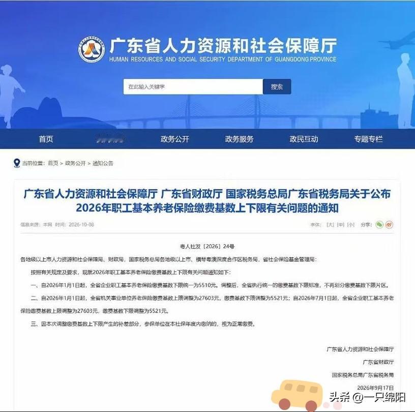 10月11日，人社部和财政部关于2026年上调退休人员基本养老金的通知正式公布了