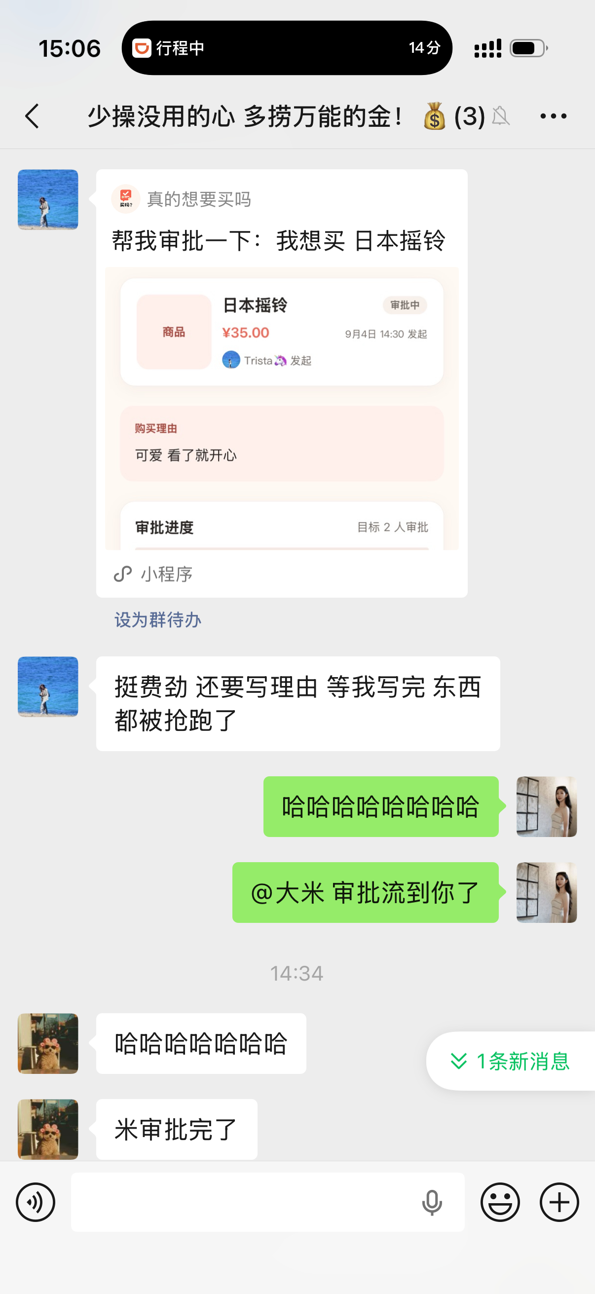 省钱小妙招来了！当你想买东西可以发起小程序给闺蜜审批，让闺蜜判断一下值不值。看，