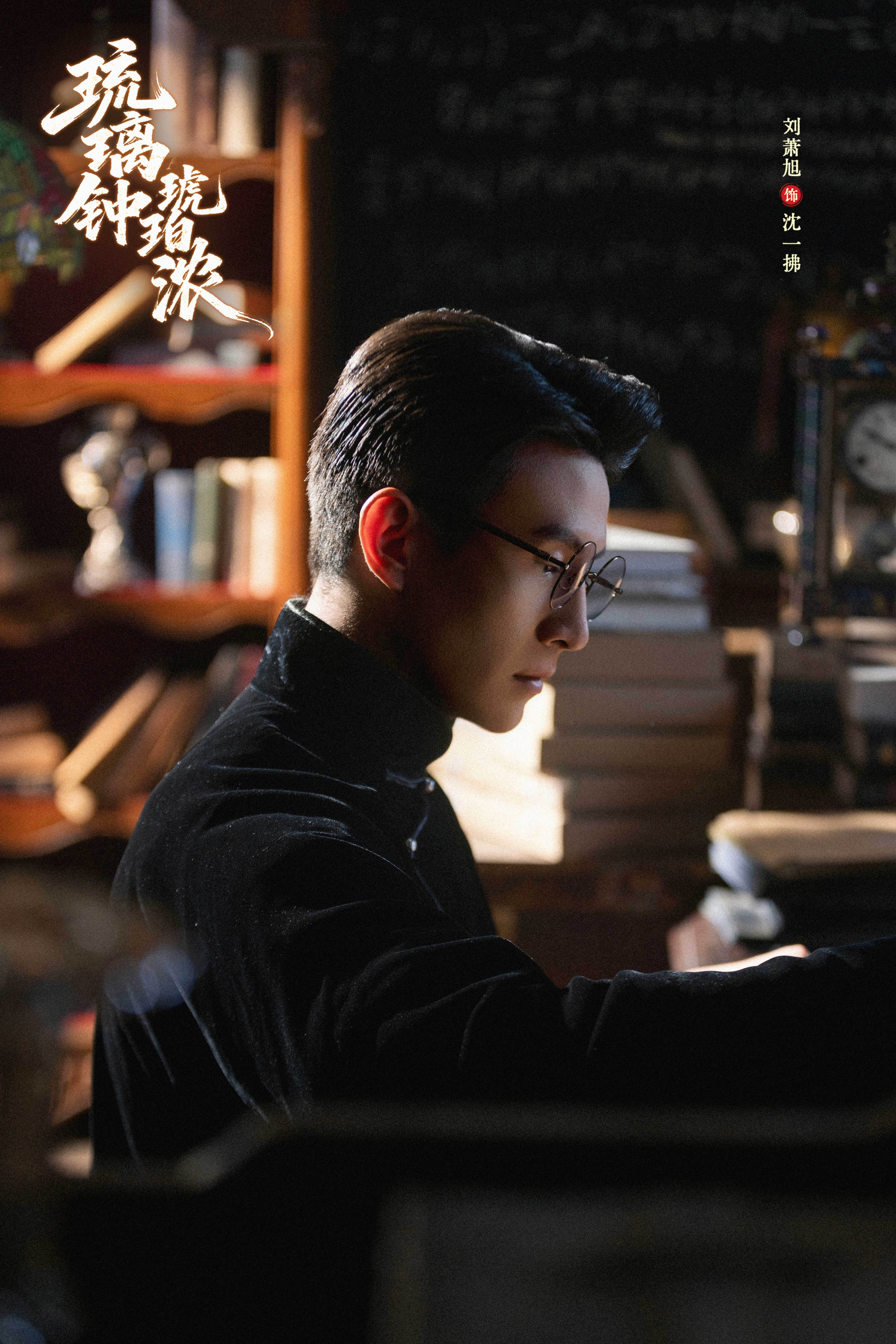 刘萧旭 锦子  琉璃钟琥珀浓杀青剧照！ ​​​