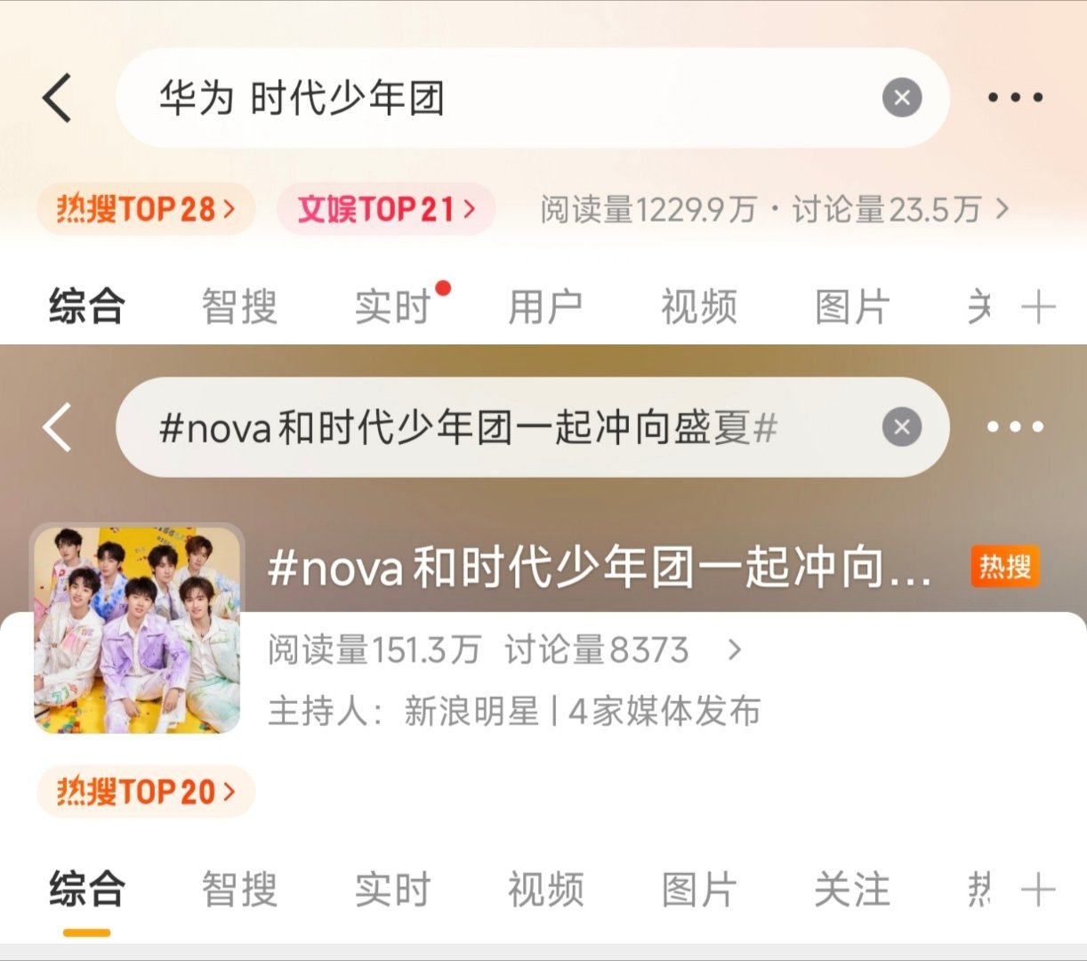 官宣首日都重视起来啊‼️ 现在所有皓都点进去这两个rs发帖，加🔥华为 时代少年