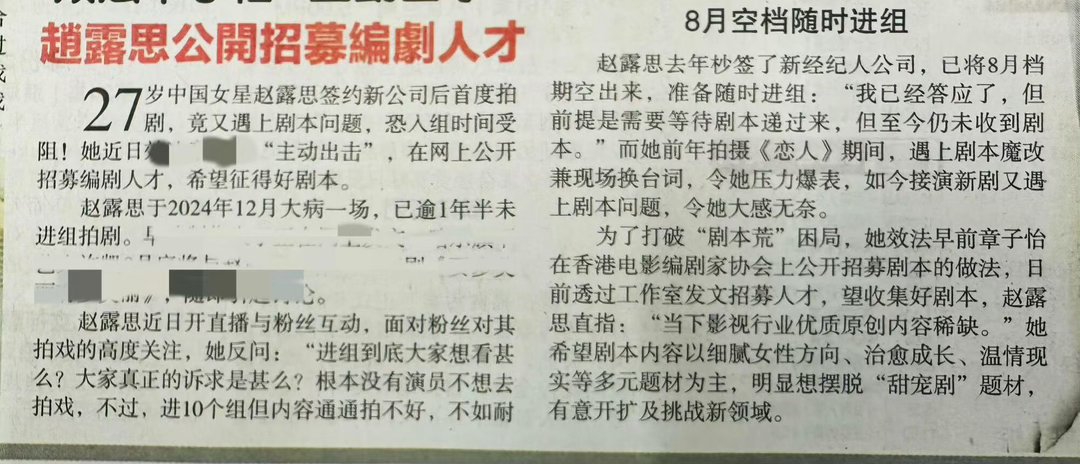 打破行业常规已经火出国际——马媒：赵露思公开招募编剧人才 征集好剧本    20
