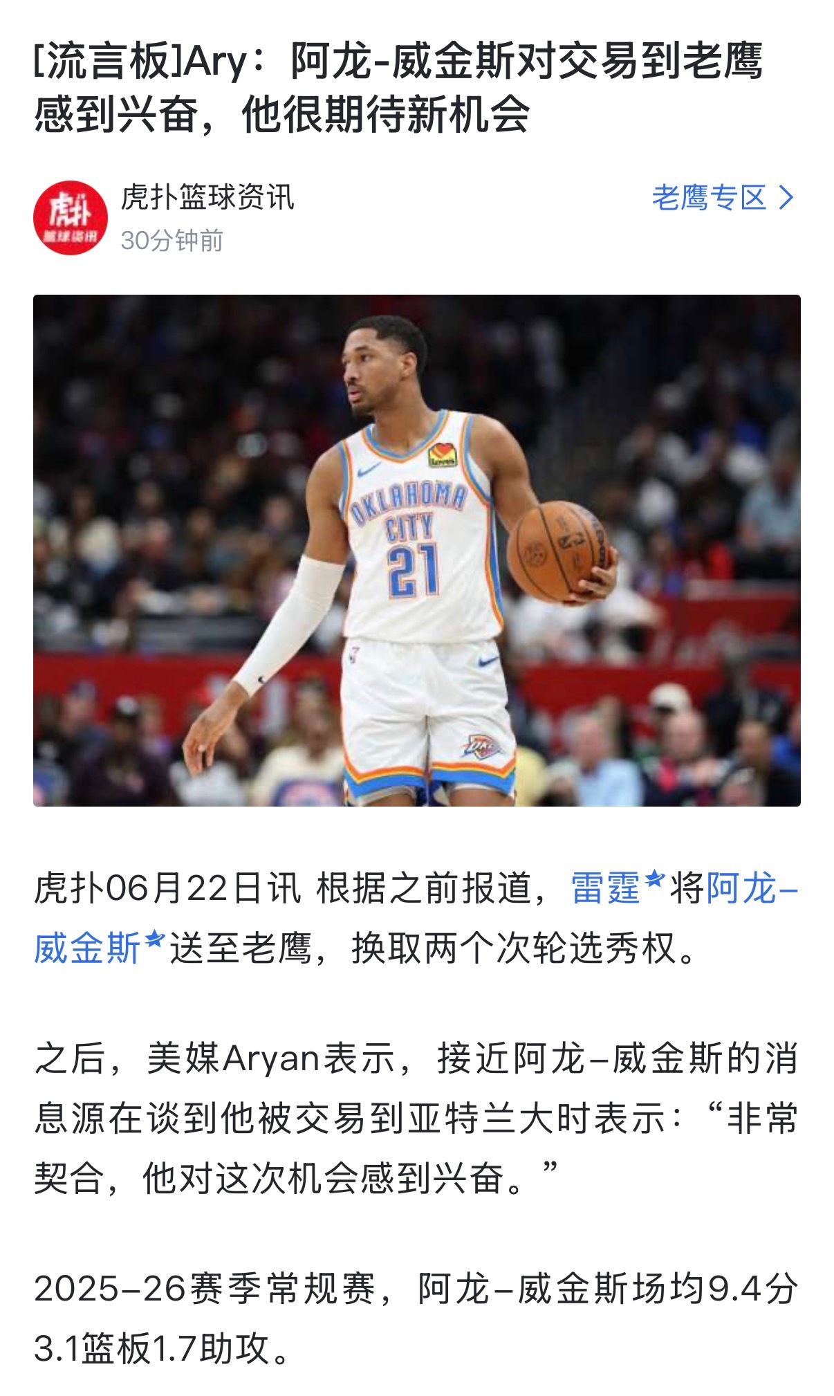 我们也是！期待你的到来！chinahawks // 亚特兰大老鹰