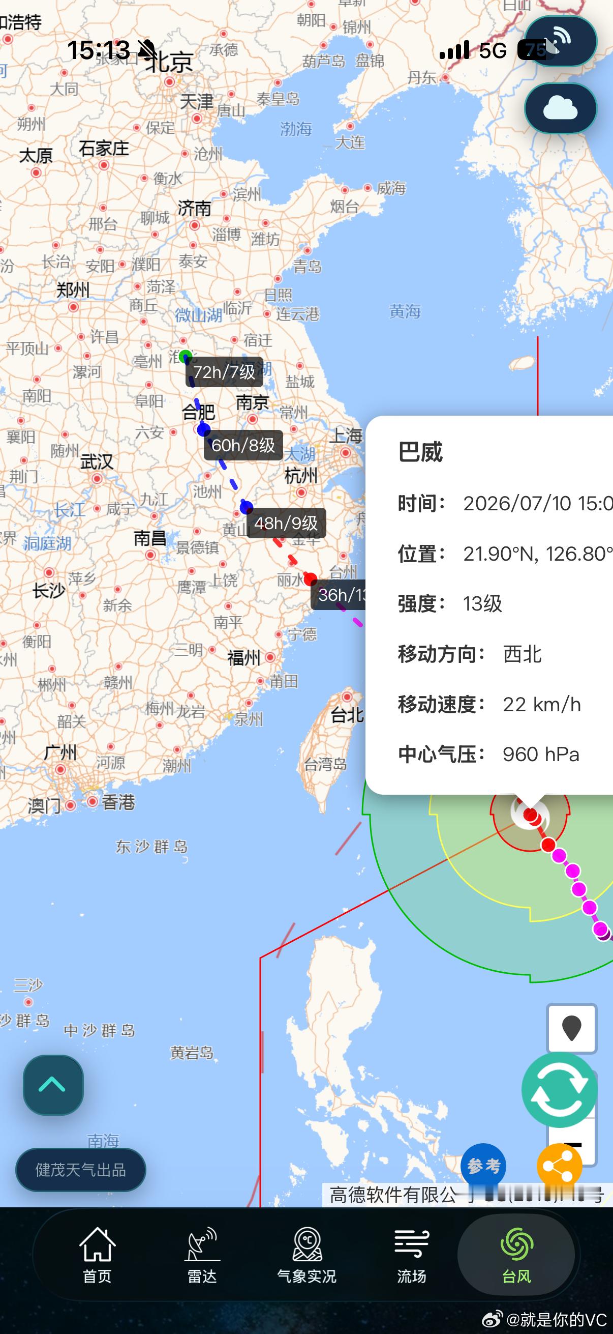 你们说巴威会不会让广东稍微下点雨凉快一会儿呢现在真是又闷又热🥵希望巴威登陆就只