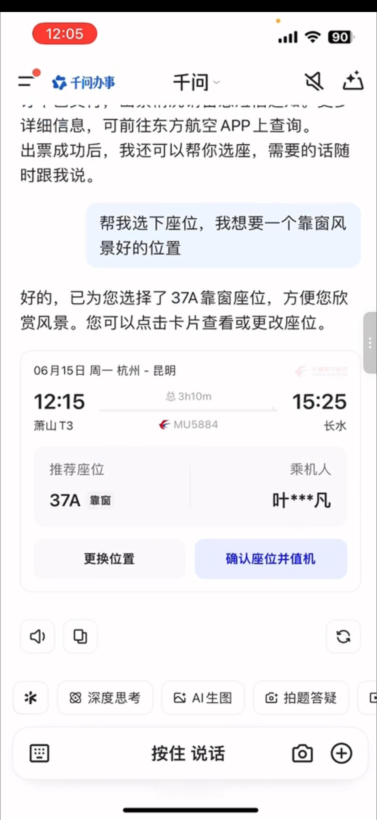 刚刷到消息，千问官宣接入东方航空了。在我印象里，这应该是千问第一次走出来把办事能