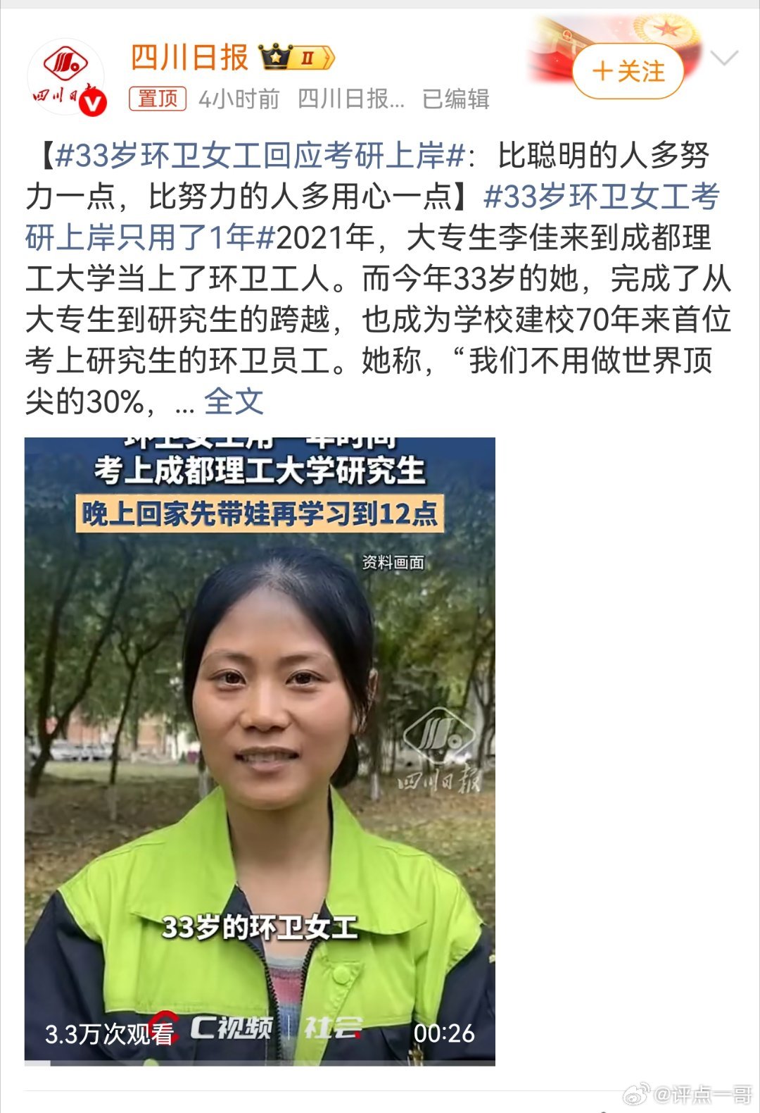 首先，恭喜这位优秀的女士！另外，我想对所有人说，工作真的不分高低贵贱，很多人内心