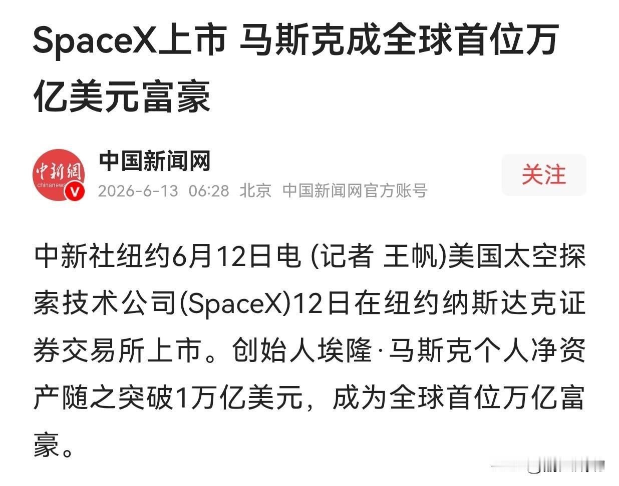 马斯克登顶万亿美元富豪，引发了无数人的遐想。但客观来说，假如马斯克是中国人，拥有