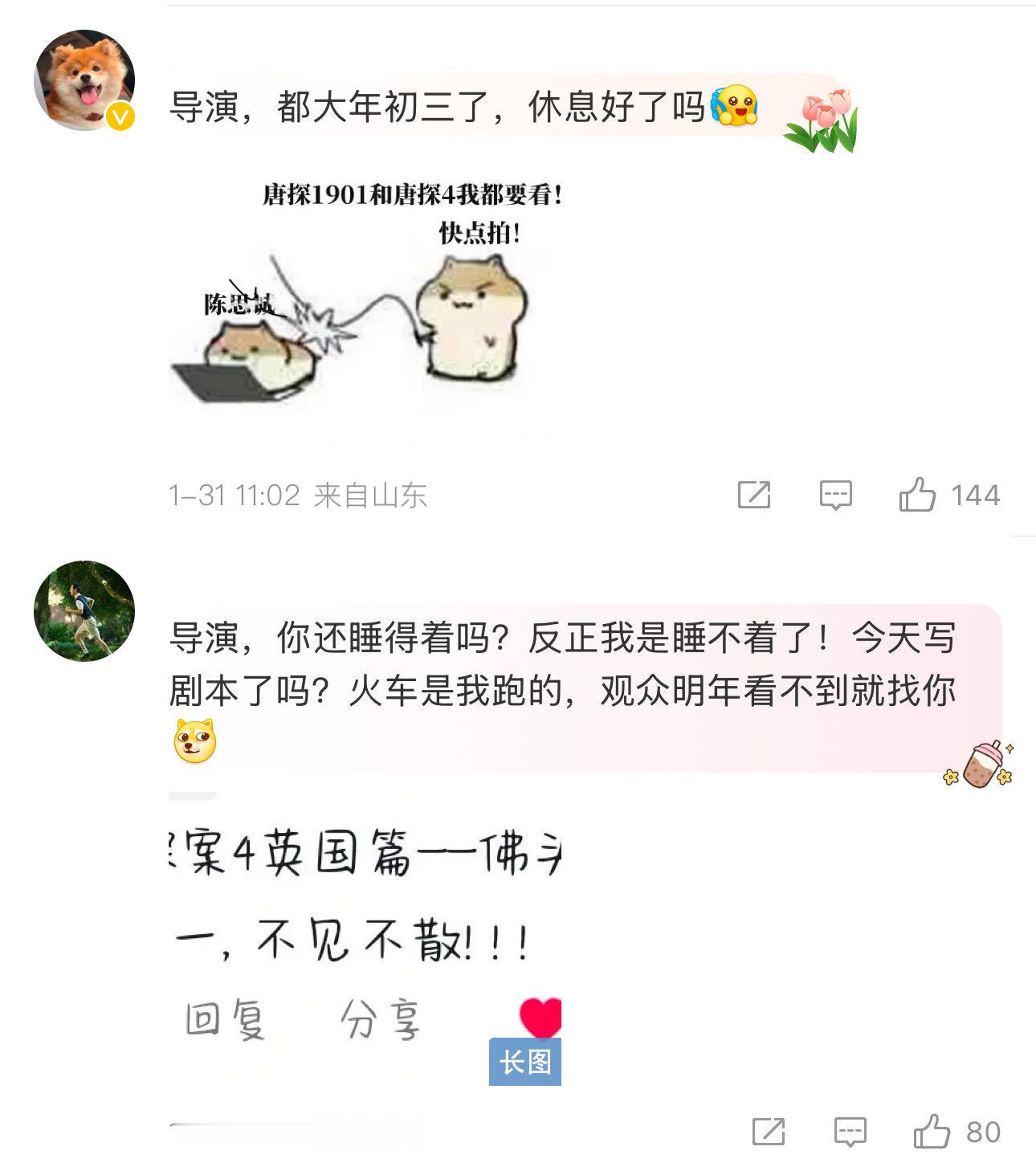 陈思诚评论区大型催更现场  我就说没有人能够不爱唐探系列电影，唐探1900刚上映