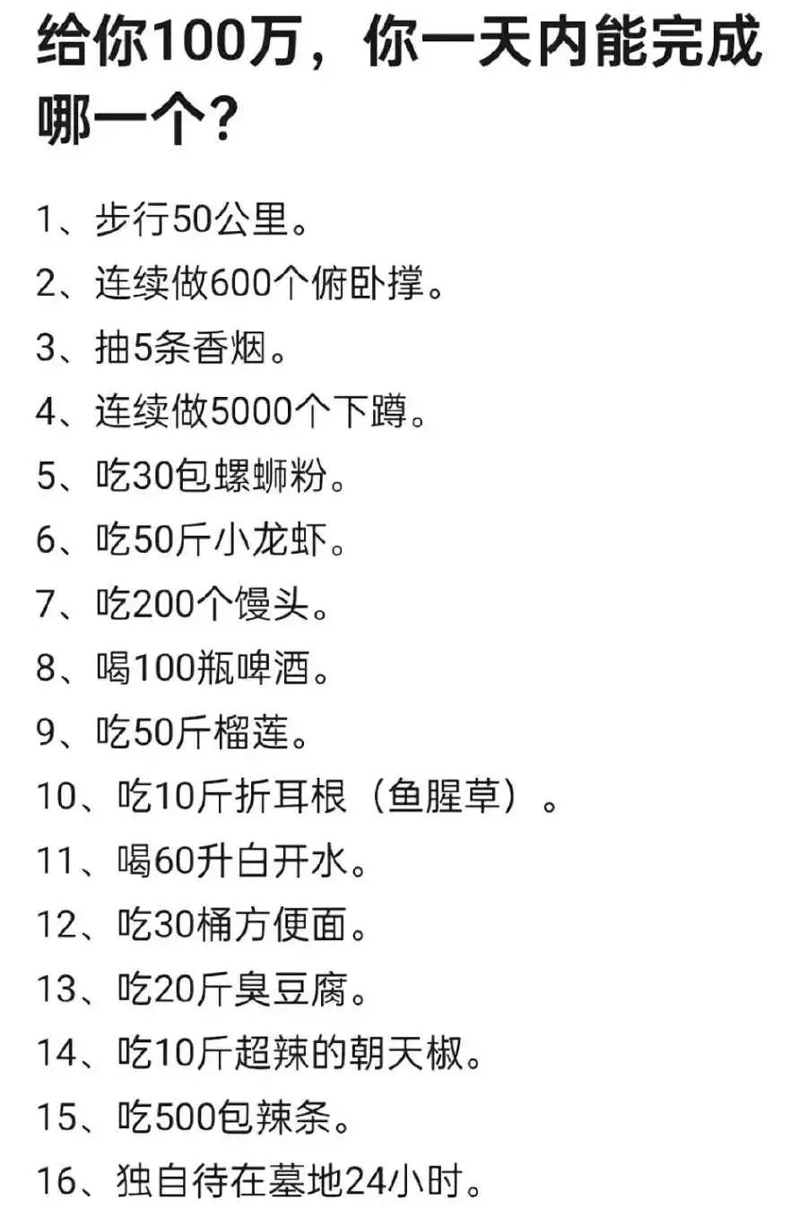给你100万元，你一天内能完成一个？[挖鼻] ​​​