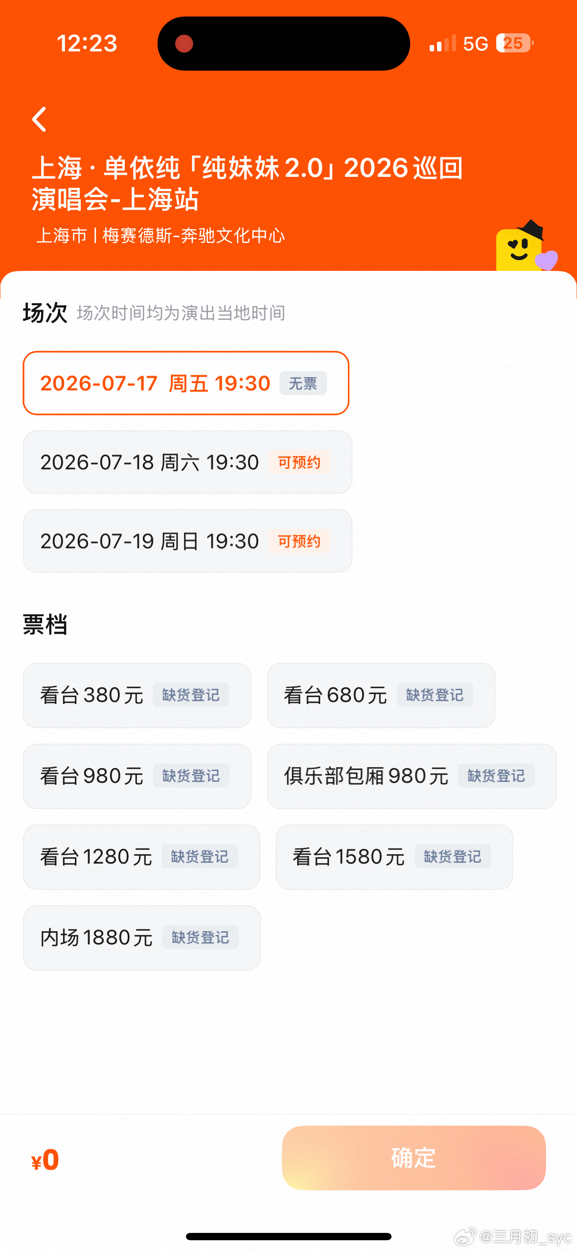 单依纯 单依纯纯妹妹2.0演唱会啊啊啊啊啊啊啊。 