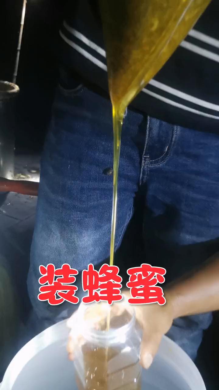 装蜂蜜。