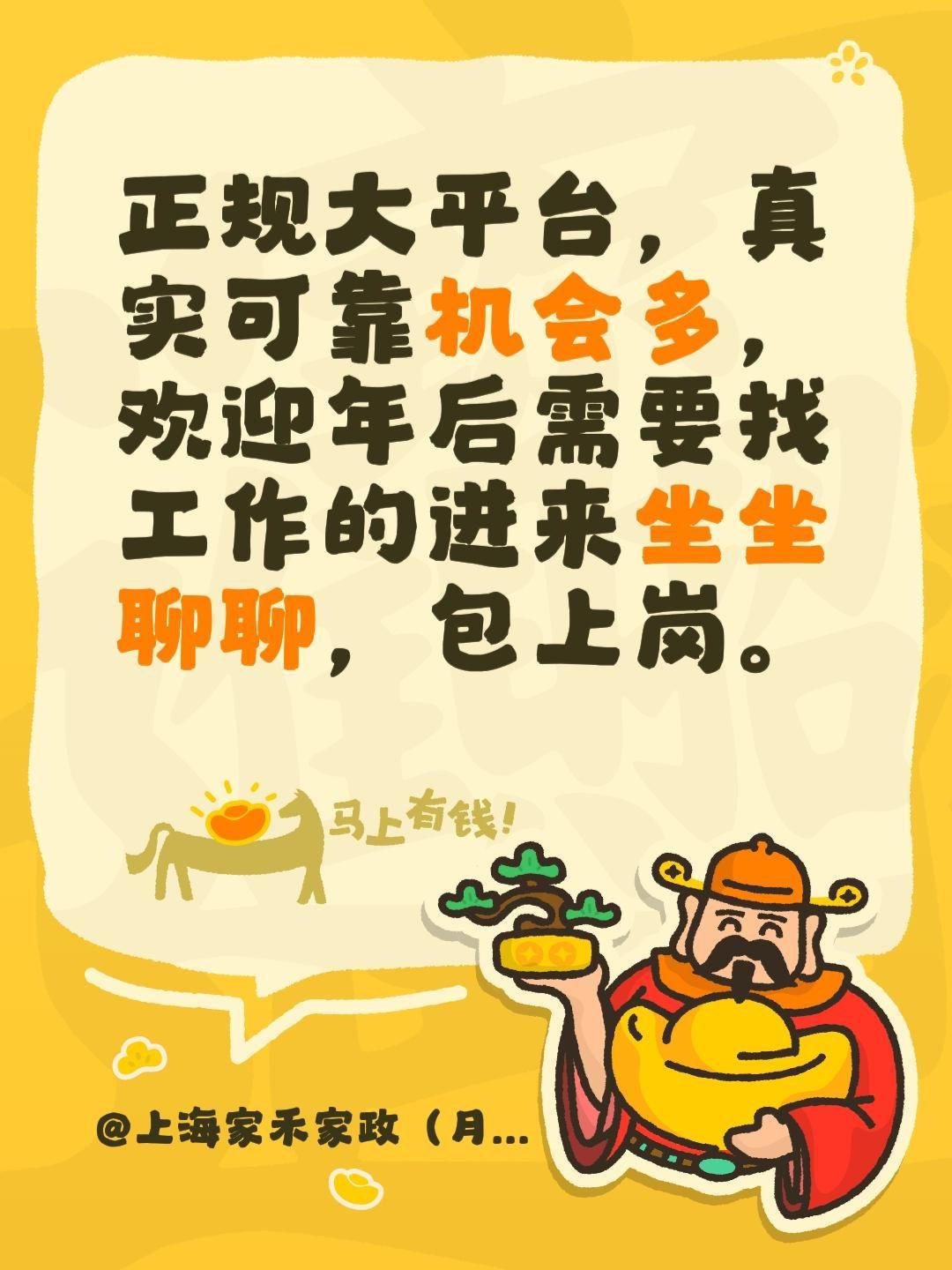 我评论了@上海家禾家政（月嫂、老人护理，劳务等） 的作品：
正规大平台，真实可靠